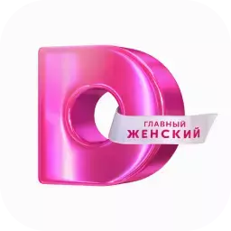 Домашний